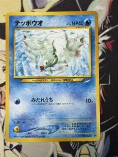 テッポウオ 旧裏面 ポケモンカード 2枚セットのサムネイル