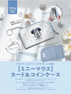 ゼクシィ　ミニー　コインケース