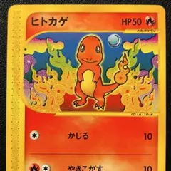 ポケモンカードe ヒトカゲ スターターパック 009/029 3b2 - メルカリ