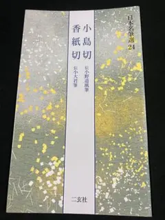 小西克幸 年賀状 - メルカリ
