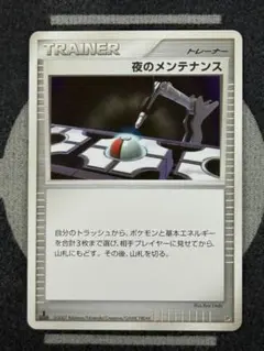 【10点2500円引き】夜のメンテナンス