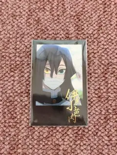 伊黒小芭内 箔押しチェキ風ブロマイド WT お楽しみくじ 鬼滅の刃 柱稽古編