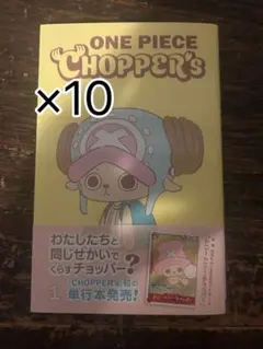 ワンピースカード チョッパー ドンカード 10枚セット - メルカリ