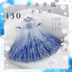 ワンピース プリンセス エルサ風 ドレス キラキラ チュール ブルー