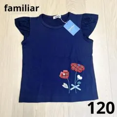 familiar 新品タグ付き　アップリケ付きTシャツ　120のサムネイル