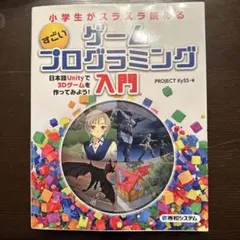 すごいゲームプログラミング入門 日本語Unityのサムネイル