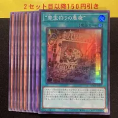 白き森　罪宝　デッキパーツ9枚