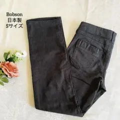 日本製Bobsonボブソン ストレッチパンツ チャコールグレーSサイズ