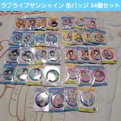ラブライブサンシャイン Aqours 缶バッジ 34個セット セブンイレブン