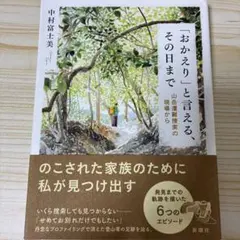 「おかえり」と言える、その日まで : 山岳遭難捜索の現場から