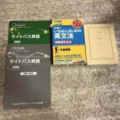 英語学習参考書セット 大学受験 基礎のサムネイル