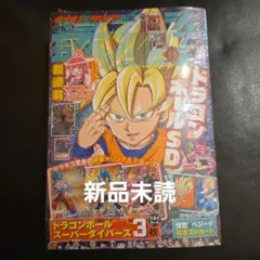 2012 3月号 最強ジャンプ サイキョー ジャンプ ドラゴンボール