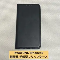 ★KWATUNG iPhone16 耐衝撃 手帳型フリップケース