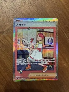 2026年最新】アカマツ sarの人気アイテム - メルカリ