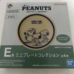 スヌーピー 一番くじ プレート お皿