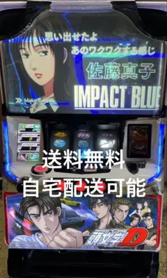 オート、バイブ、データ対応【本州送料込み】スマスロ 実機　頭文字D 2nd スマスロ 頭文字D 2nd | Slot Shop NIT