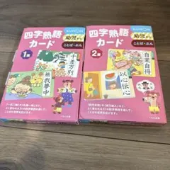 KUMON 四字熟語カード 1集・2集セットのサムネイル