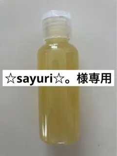 ☆sayuri☆。様専用ページ