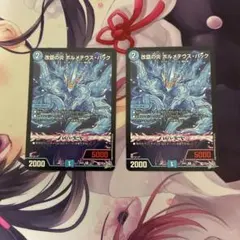デュエルマスターズ 改竄の炎 ボルメテウス・ハック 2枚セット