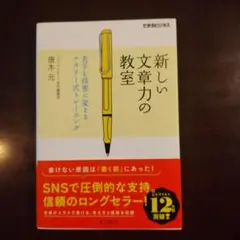 新しい文章力の教室 唐木元