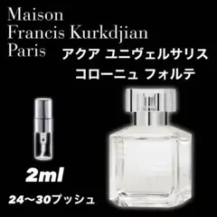Maison Francis Kurkdjian アクアユニヴェルサリス 2mlのサムネイル