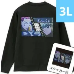 HUNTER×HUNTER ヒソカ クラピカ トレーナー 3L ハンターハンター