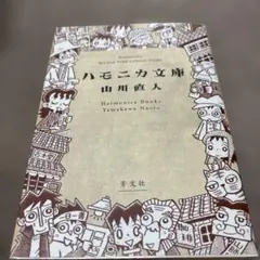 じ*ん様 初版 ラフカディオハーン 小泉八雲 『こころ』 KOKORO 1896