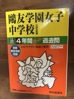 2026年最新】鴎友学園の人気アイテム - メルカリ