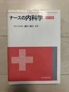 ナースの整形外科学 - メルカリ