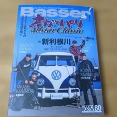 最新号】Basser 2026年1月号 【特集】オカッパリオールスタークラシック