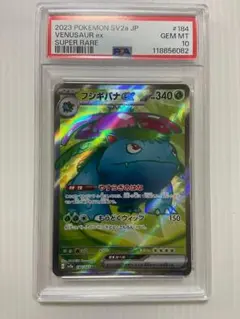 2026年最新】フシギバナEX sr psa10の人気アイテム - メルカリ