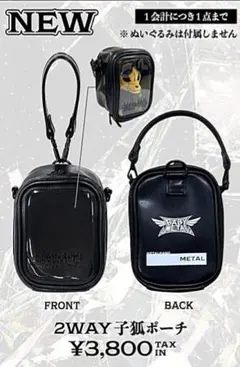 BABYMETAL 26 日焼け 子狐ぬいぐるみ キーホルダー & ポーチセット