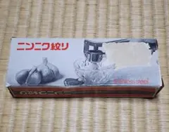 レトロ　ステンレス製 にんにく絞り器のサムネイル