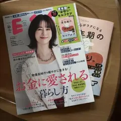 ESSE 2026年10月号
