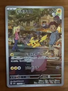 【超美品】ピカチュウ AR SV2a ポケモンカード151 173/165のサムネイル