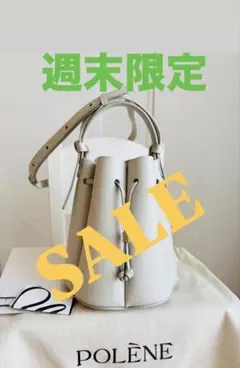 2026年最新】POLENE Numéro Huit Miniの人気アイテム - メルカリ
