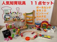 知育玩具 11点セット BRIO HAPE ボーネルンド　プルトイ　ルーピング