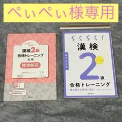 ぺぃぺぃ様 リクエスト 2点 まとめ商品