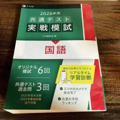 2026年用 共通テスト Z会実戦模試 国語