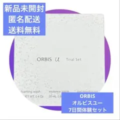 【新品未使用 】 ORBIS オルビスユードット 7日間体験セット