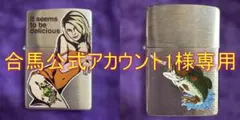 合馬公式アカウント1様専用 Zippo ブラックバス & セクシー美女 ２個組