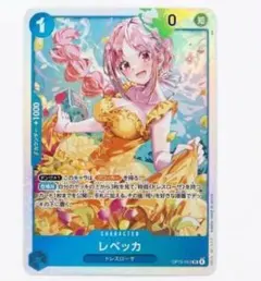 ONE PIECEカード レベッカ OP15-053