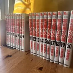 【消えた10巻】 　　　加治隆介の議1〜9巻、11〜20巻の計19冊