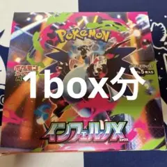 新品未開封　ポケモンカードゲーム　インフェルノX 1BOX分 30パック