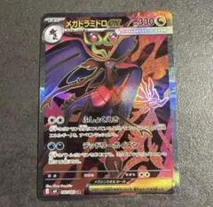 PSA10】メガドラミドロex SR 102 MEGA ニンジャスピナー - メルカリ