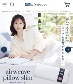 2025年最新】エアウィーヴ 枕 田中みな実の人気アイテム - メルカリ
