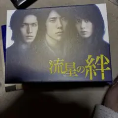 流星の絆 Blu-ray BOX〈6枚組〉 アリアケノート付き！ - メルカリ