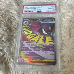 141番台極美極鮮✨】PSA10 メガゲンガーex MA 個体差①✨ - メルカリ