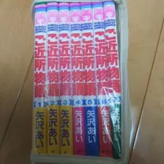 漫画（ご近所物語）