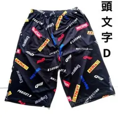 頭文字D ハーフパンツ Lサイズのサムネイル